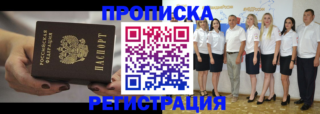 временная регистрация надежно в Белореченске