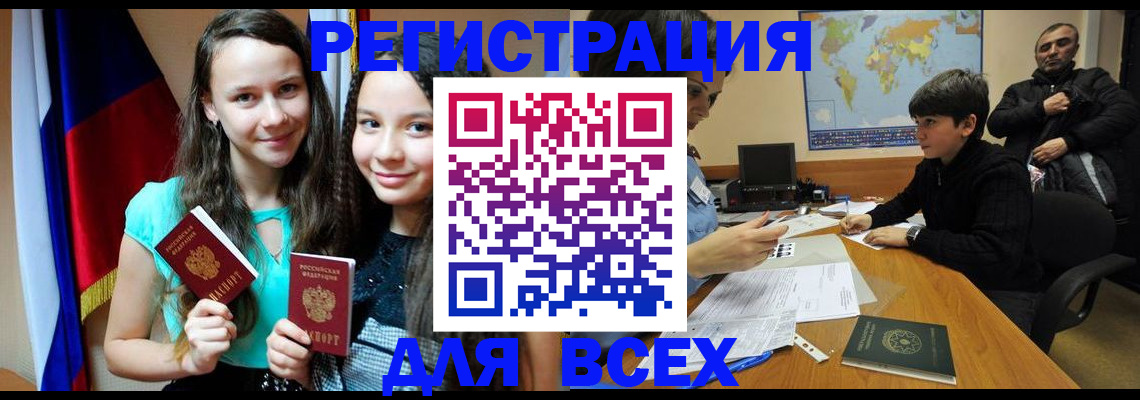 прописка для школы в Белореченске