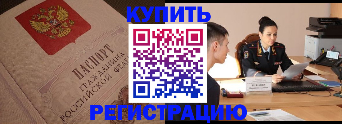 регистрация в Белореченске